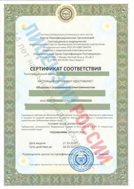 Сертификат соответствия СТО-СОУТ-2018 Грозный Свидетельство РКОпп